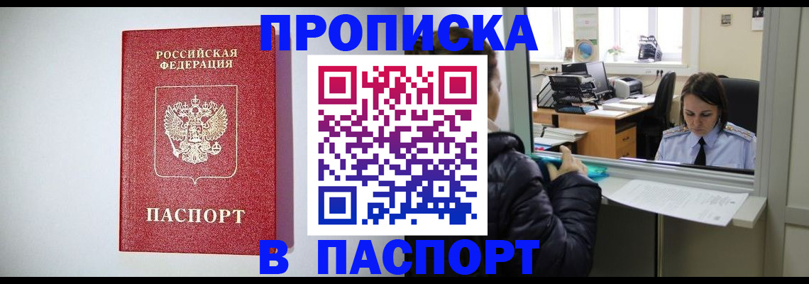 прописка от собственника в Гремячинске