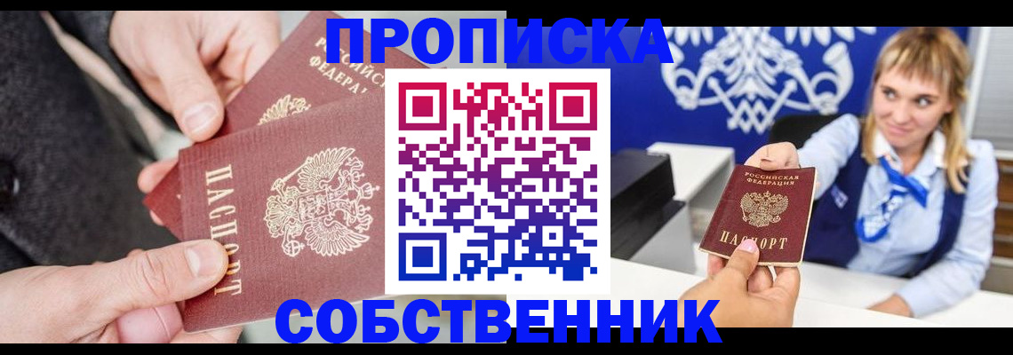 прописка законно в Гремячинске