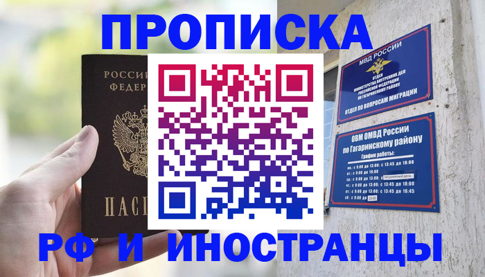 временная регистрация в квартире в Гремячинске